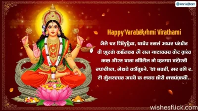 Happy Varalakshmi Vratham Wishes