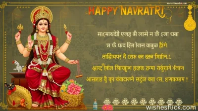 Navratri Wishes